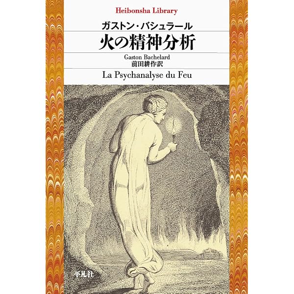 夢想の詩学 | ガストン・バシュラール, 及川 馥 |本 | 通販 | Amazon